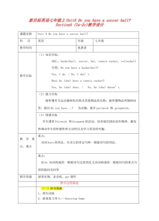 七年级英语上册 Unit 5《 Do you have a soccer ball》配套教案 人教新目标版