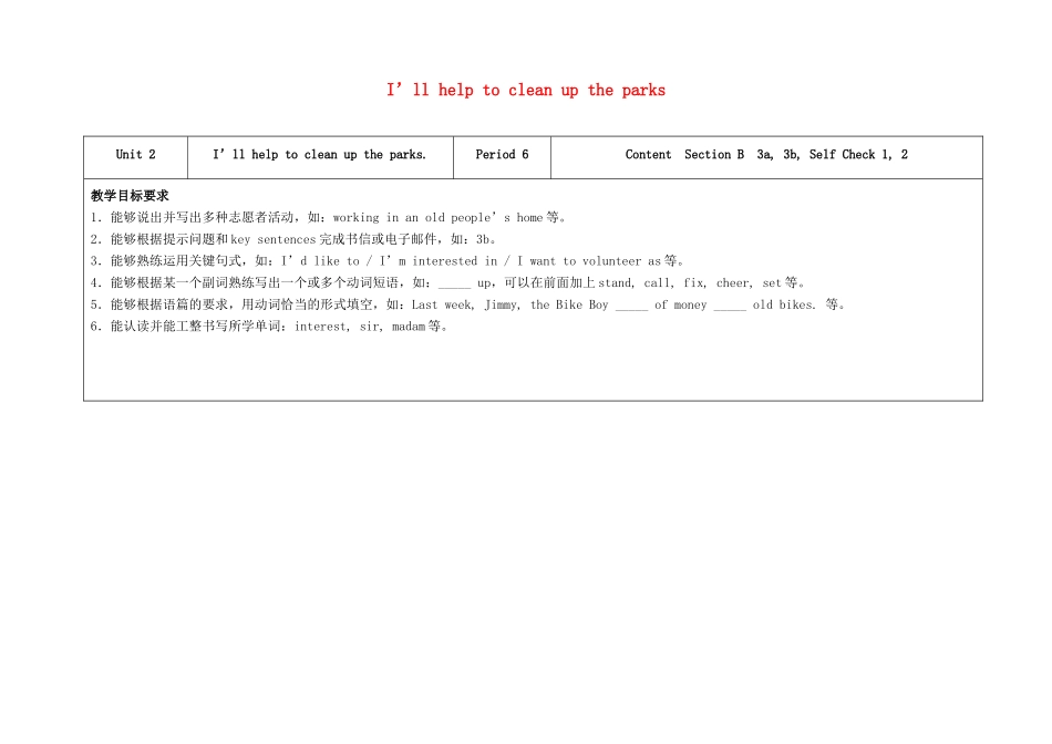 八年级英语下册 Unit 2 I'll help to clean up the city parks（第6课时）教学设计 （新版）人教新目标版-（新版）人教新目标版初中八年级下册英语教案_第1页
