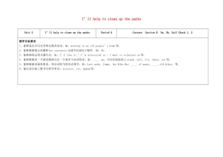 八年级英语下册 Unit 2 I'll help to clean up the city parks（第6课时）教学设计 （新版）人教新目标版-（新版）人教新目标版初中八年级下册英语教案