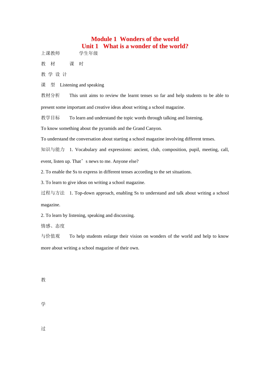 九年级英语全册教案外研版_第1页