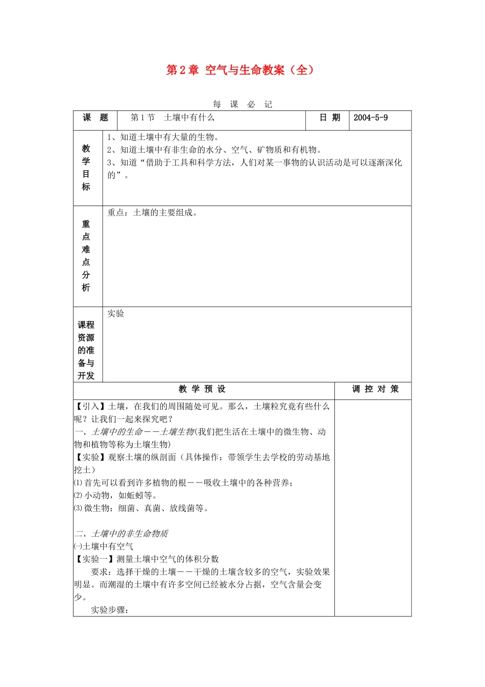 八年级科学下册 第2章 空气与生命教案（全） 浙教版_第1页