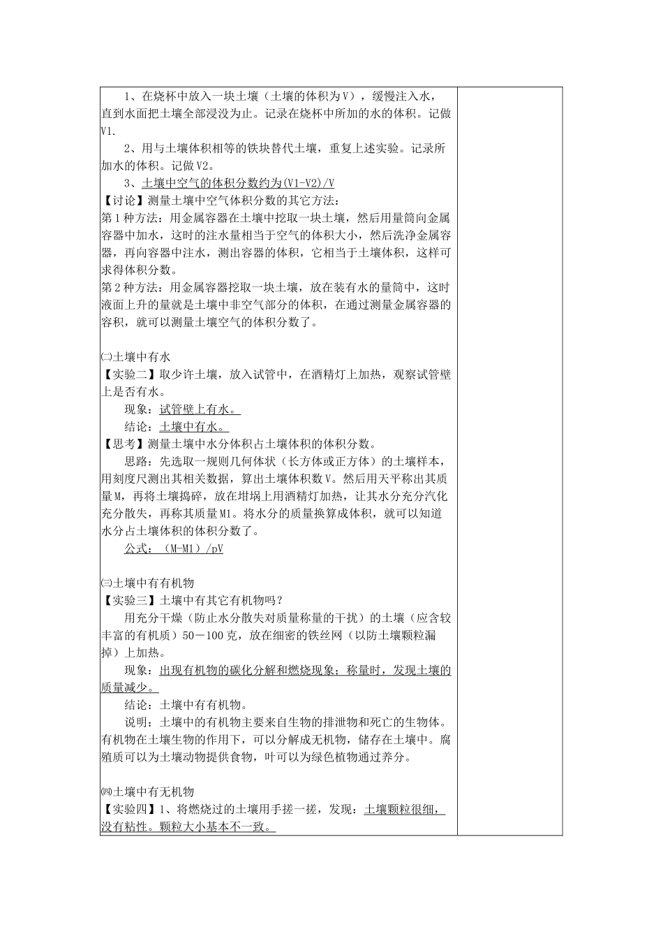 八年级科学下册 第2章 空气与生命教案（全） 浙教版_第2页