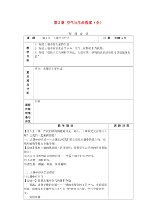 八年级科学下册 第2章 空气与生命教案（全） 浙教版