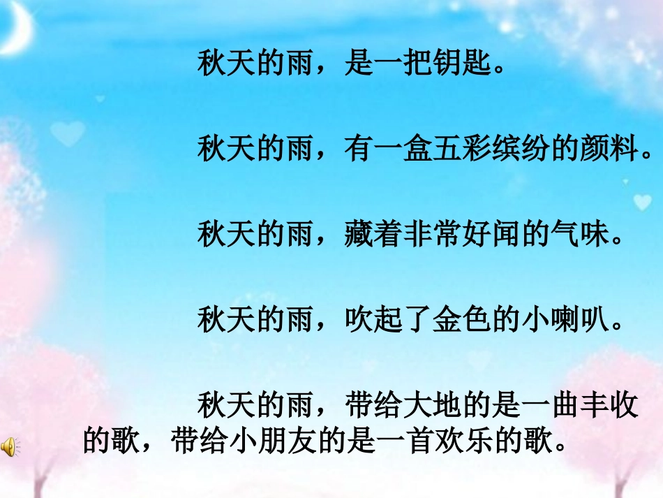 秋天的雨-(2)_第3页