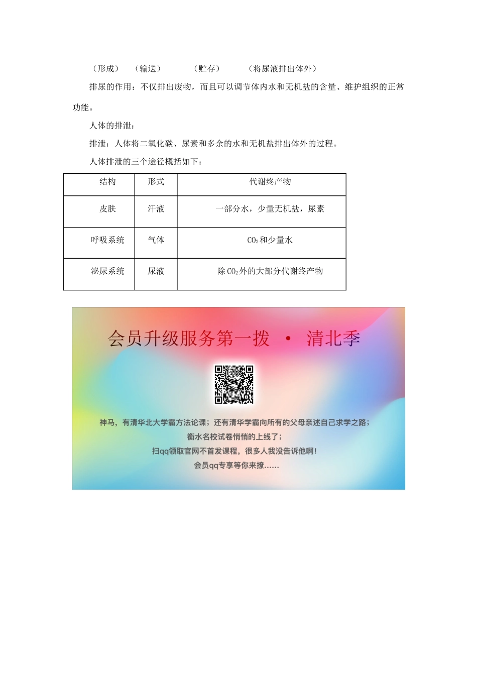 八年级科学上册 第5章 人体的物质和能量的转化 4《人体的排泄》教案 （新版）华东师大版-（新版）华东师大版初中八年级上册自然科学教案_第2页