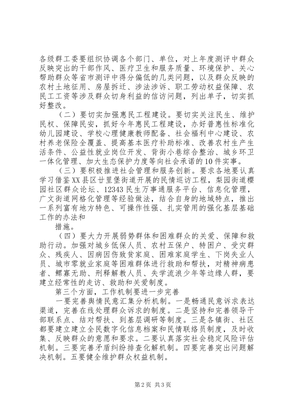 崔主任在全处环境整治现场会讲话发言提纲_第2页