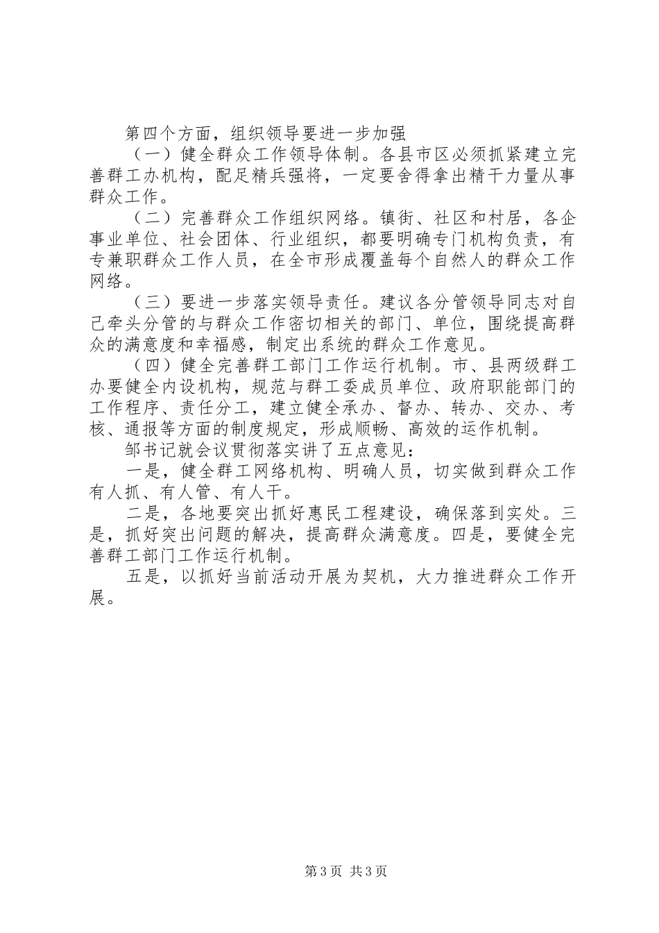 崔主任在全处环境整治现场会讲话发言提纲_第3页
