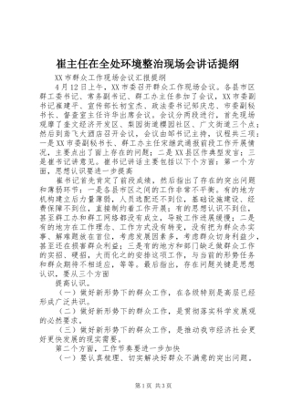 崔主任在全处环境整治现场会讲话发言提纲