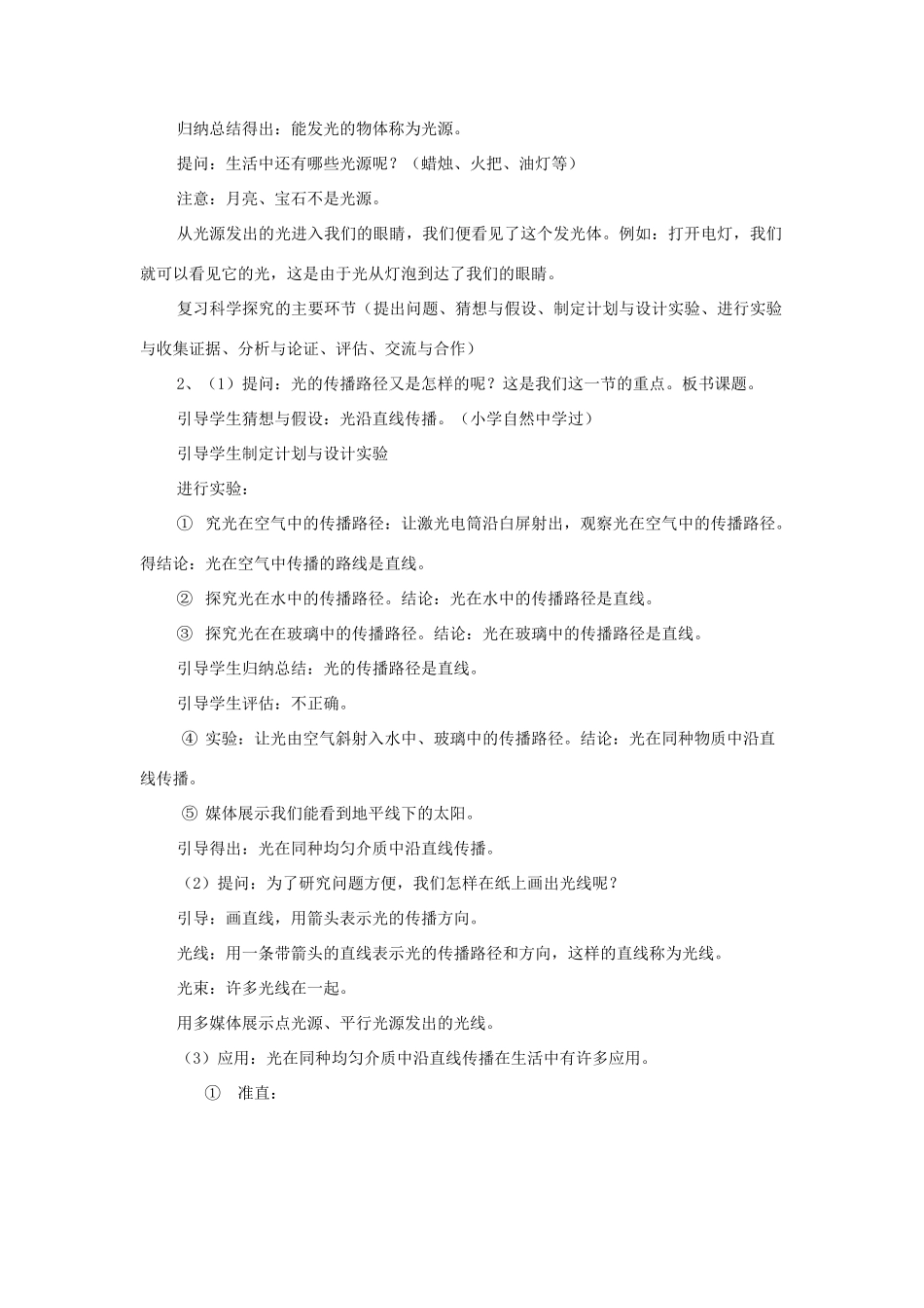 八年级物理 光的传播教案 沪科版_第2页