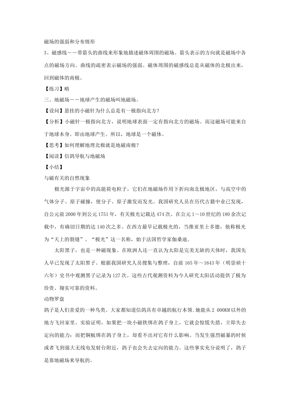 八年级科学下册 第4章 电和磁 第1节 指南针为什么能指方向名师教案2 浙教版_第3页