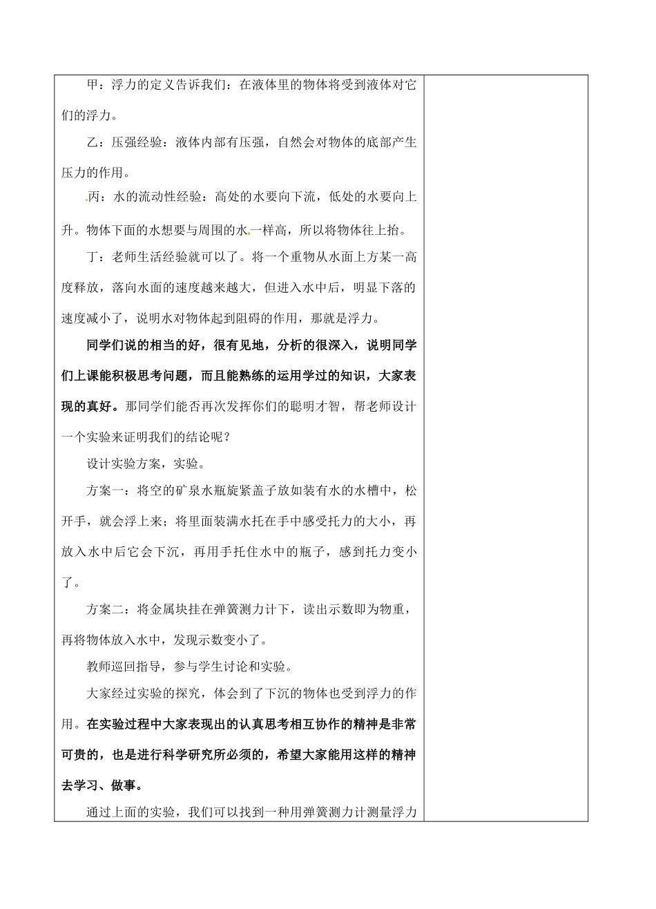 八年级物理下册 10.4 浮力教案 苏科版-苏科版初中八年级下册物理教案_第2页