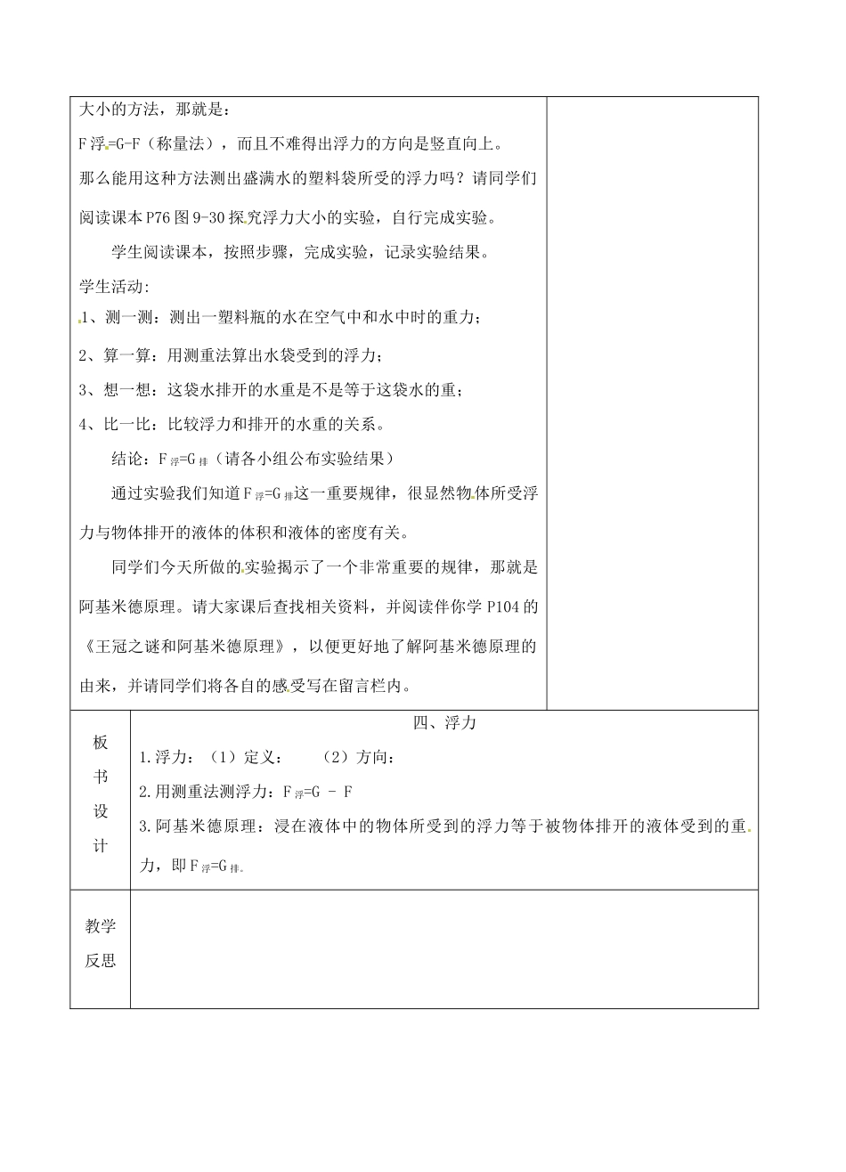 八年级物理下册 10.4 浮力教案 苏科版-苏科版初中八年级下册物理教案_第3页