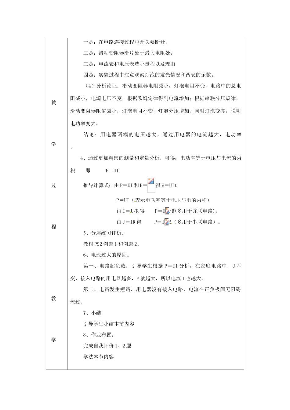 九年级物理上册 第六章 2 电功率教案 （新版）教科版-（新版）教科版初中九年级上册物理教案_第2页