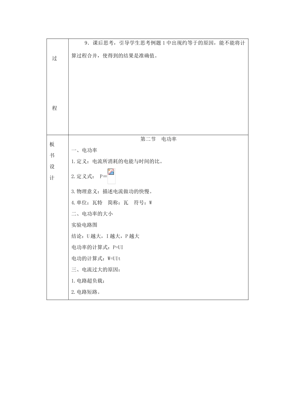九年级物理上册 第六章 2 电功率教案 （新版）教科版-（新版）教科版初中九年级上册物理教案_第3页