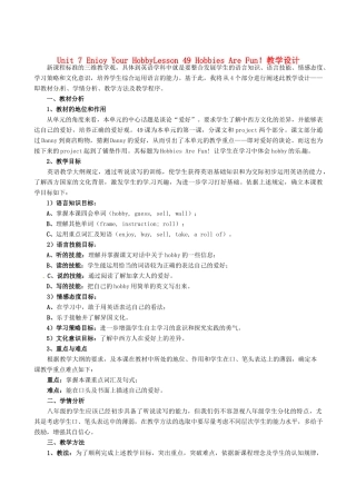 八年级英语上册 Unit 7 Lesson 49 Hobbies Are Fun教案 冀教版
