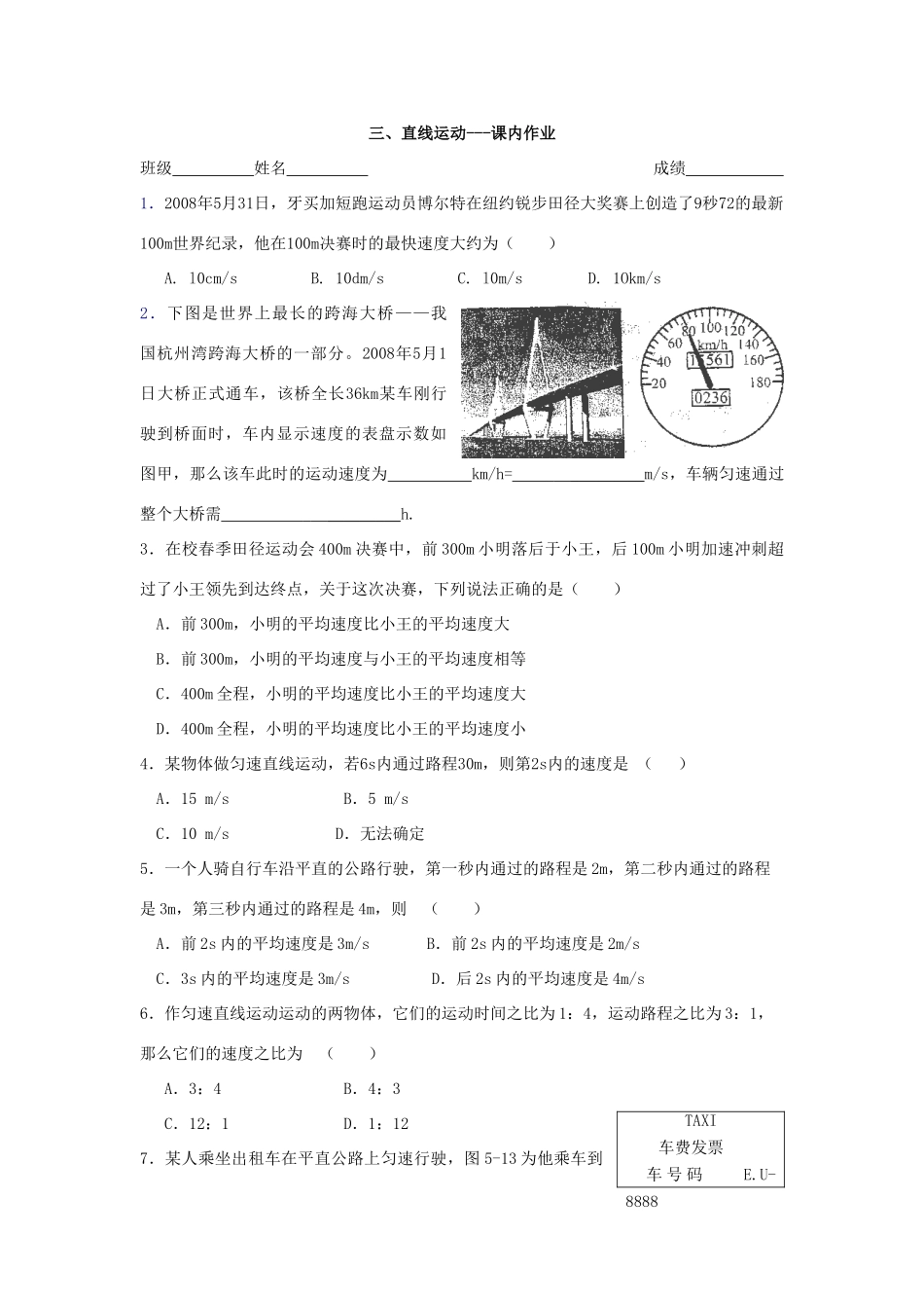 八年级物理上册 直线运动教案 苏科版_第2页