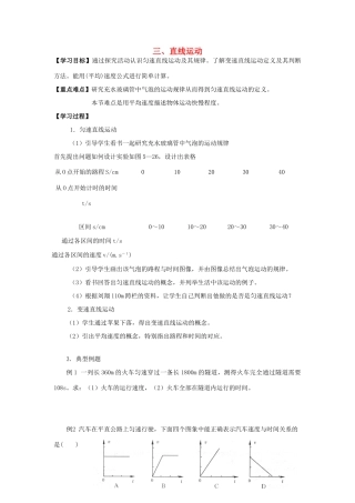 八年级物理上册 直线运动教案 苏科版