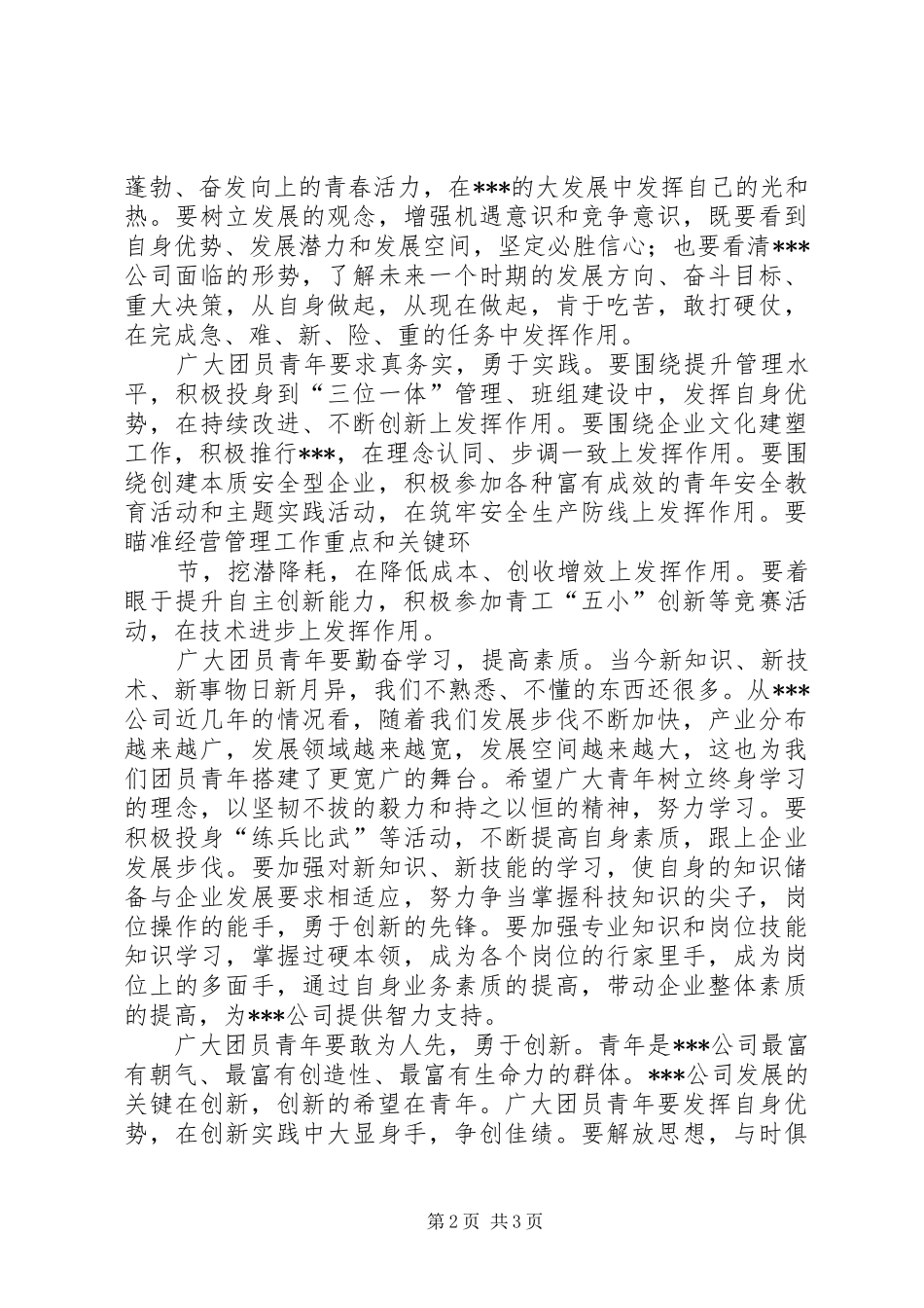 在五四运动91周年纪念大会上的讲话发言_第2页