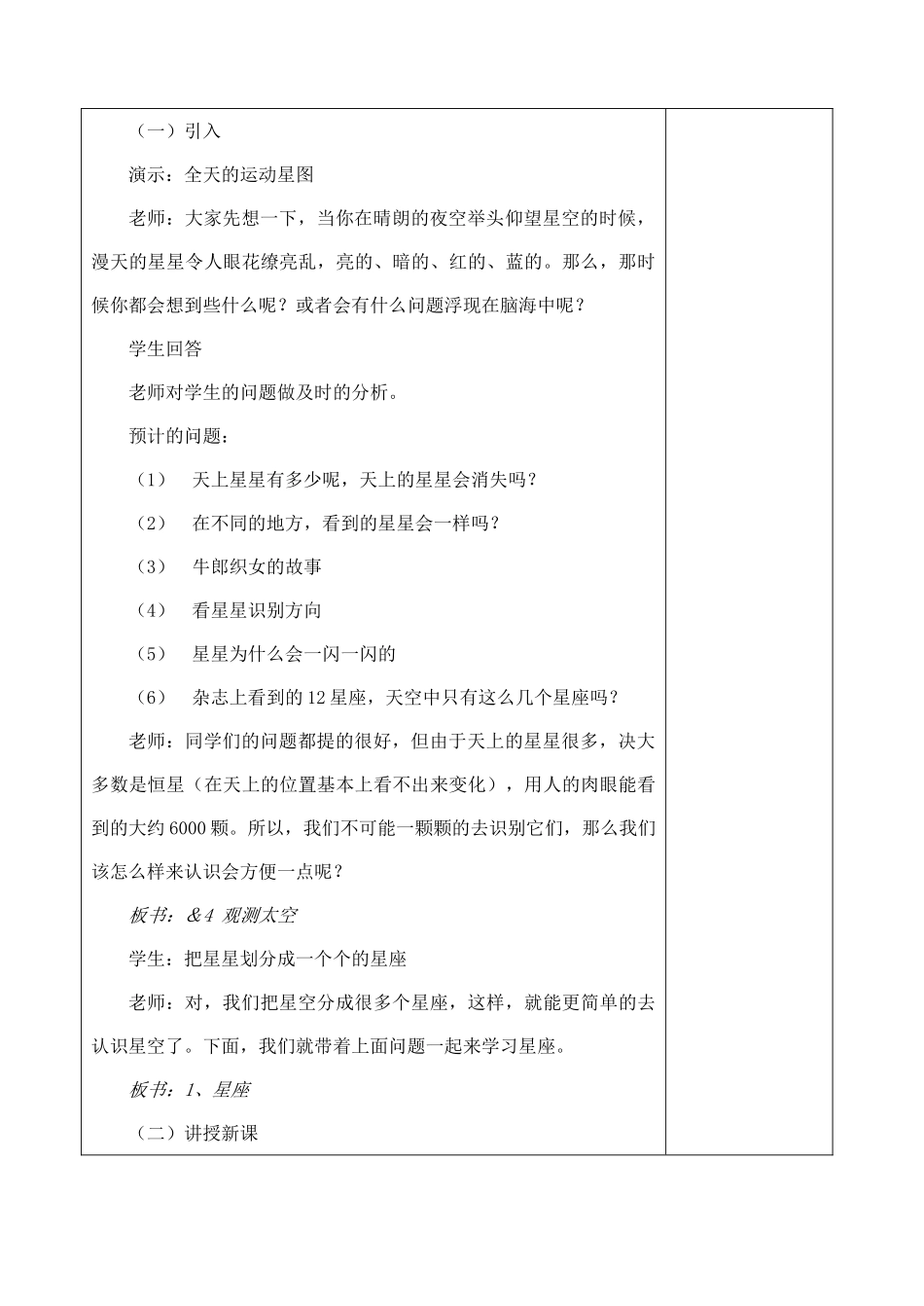 七年级科学上册 3.4 观测太空教案 浙教版_第2页