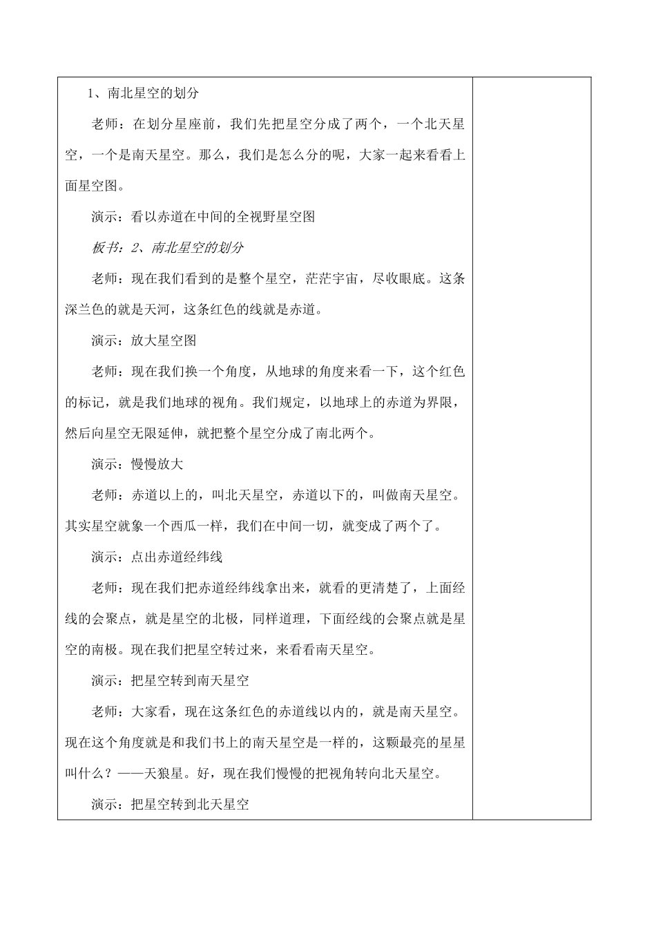 七年级科学上册 3.4 观测太空教案 浙教版_第3页