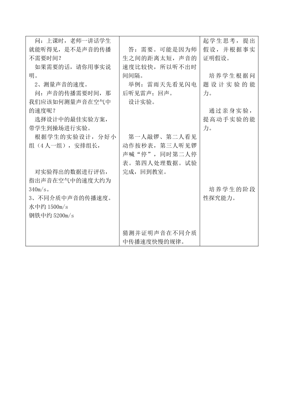 八年级物理第二节 声音的特征教案苏科版_第2页