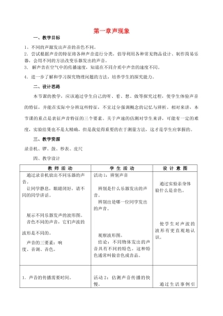八年级物理第二节 声音的特征教案苏科版