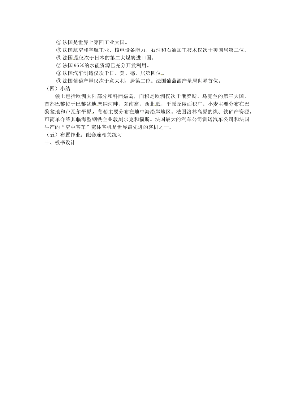 【学练优】2017春七年级地理下册 第八章 第四节 法国教案 （新版）湘教版_第3页