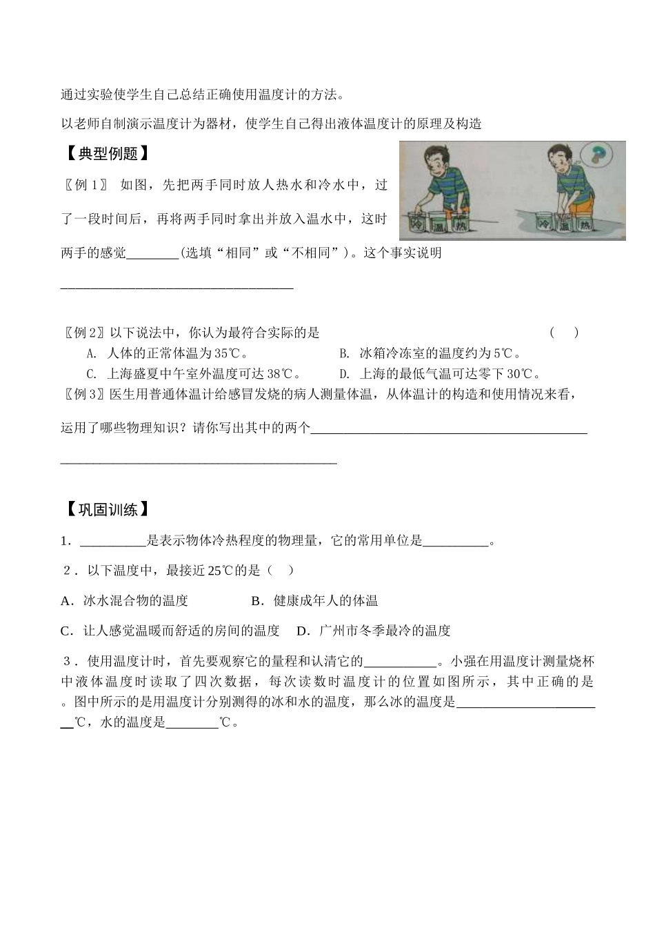 八年级物理 物质的三态 温度的测量_第2页