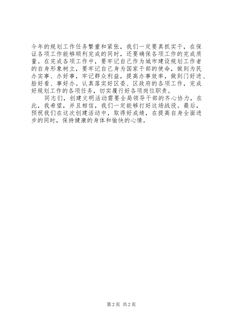 集镇文明创建动员讲话发言_第2页