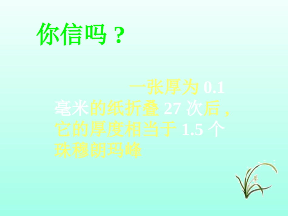 人教版-七年级上册-有理数乘方课件_第1页