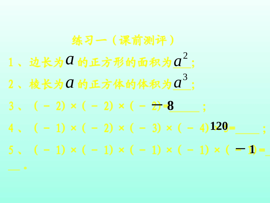 人教版-七年级上册-有理数乘方课件_第3页