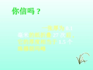 人教版-七年级上册-有理数乘方课件