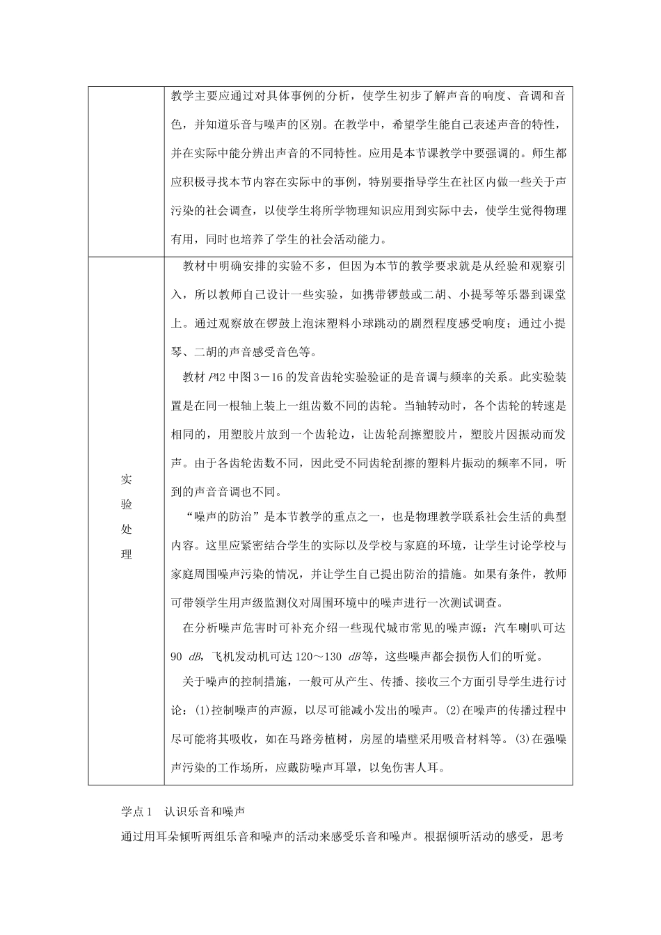 八年级物理全册 3.2声音的特性教案 （新版）沪科版-（新版）沪科版初中八年级全册物理教案_第2页