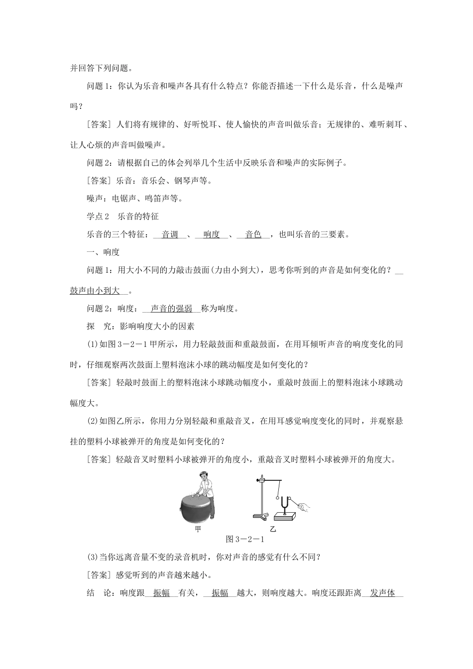 八年级物理全册 3.2声音的特性教案 （新版）沪科版-（新版）沪科版初中八年级全册物理教案_第3页