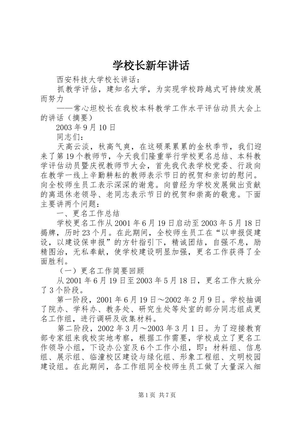 学校长新年讲话发言_1_第1页