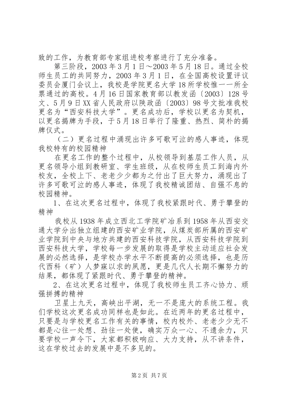 学校长新年讲话发言_1_第2页