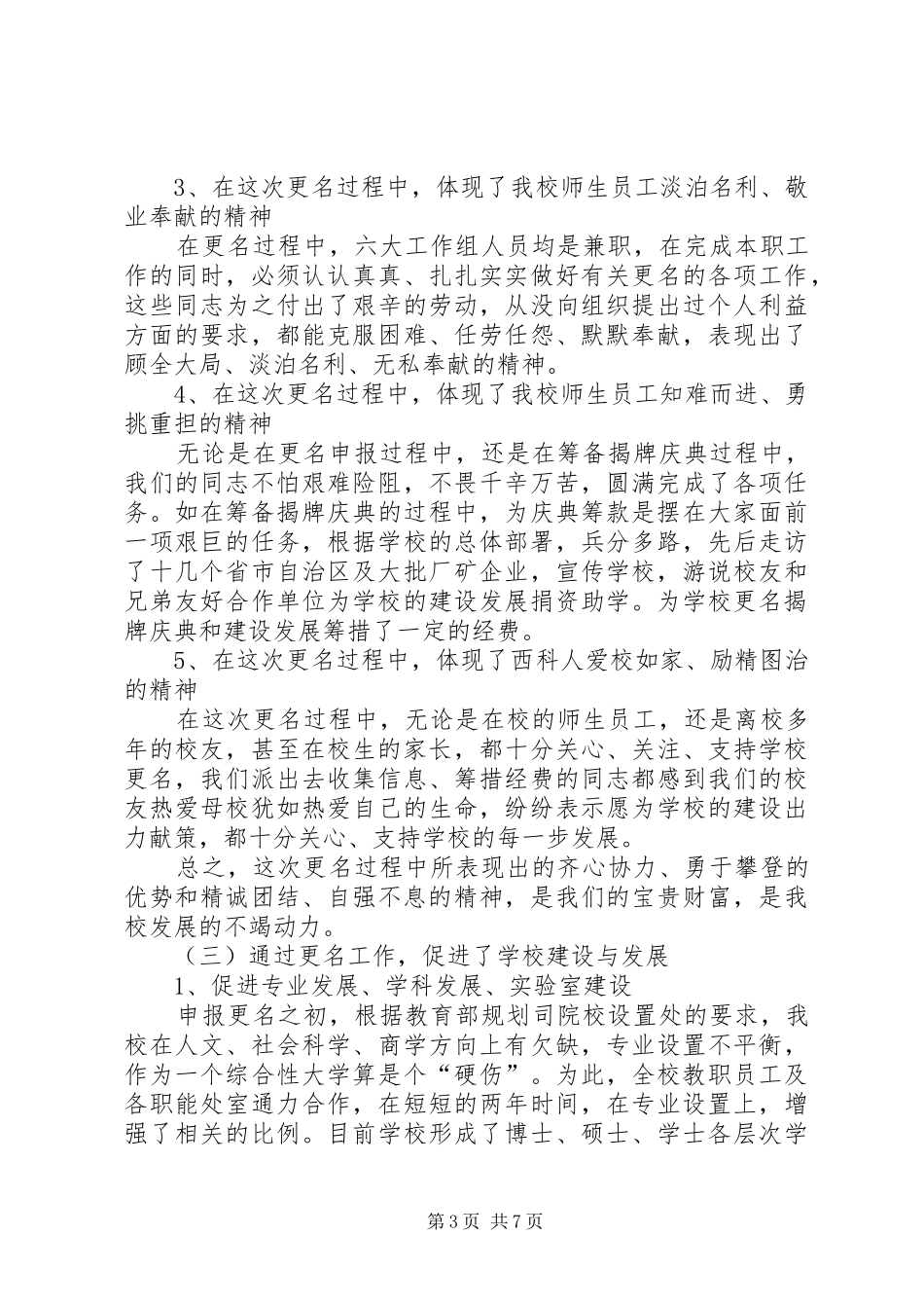 学校长新年讲话发言_1_第3页