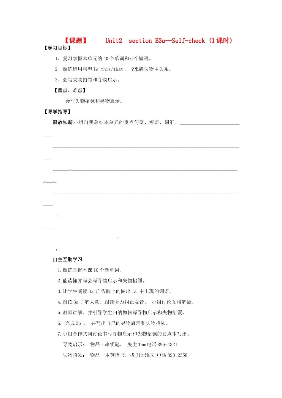 四川省射洪县外国语学校七年级英语上册《Unit 2 Is this your pencil Section B 3a-Self-check》导学案（无答案） 人教新目标版_第1页