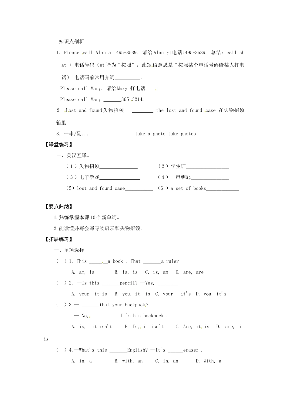 四川省射洪县外国语学校七年级英语上册《Unit 2 Is this your pencil Section B 3a-Self-check》导学案（无答案） 人教新目标版_第2页