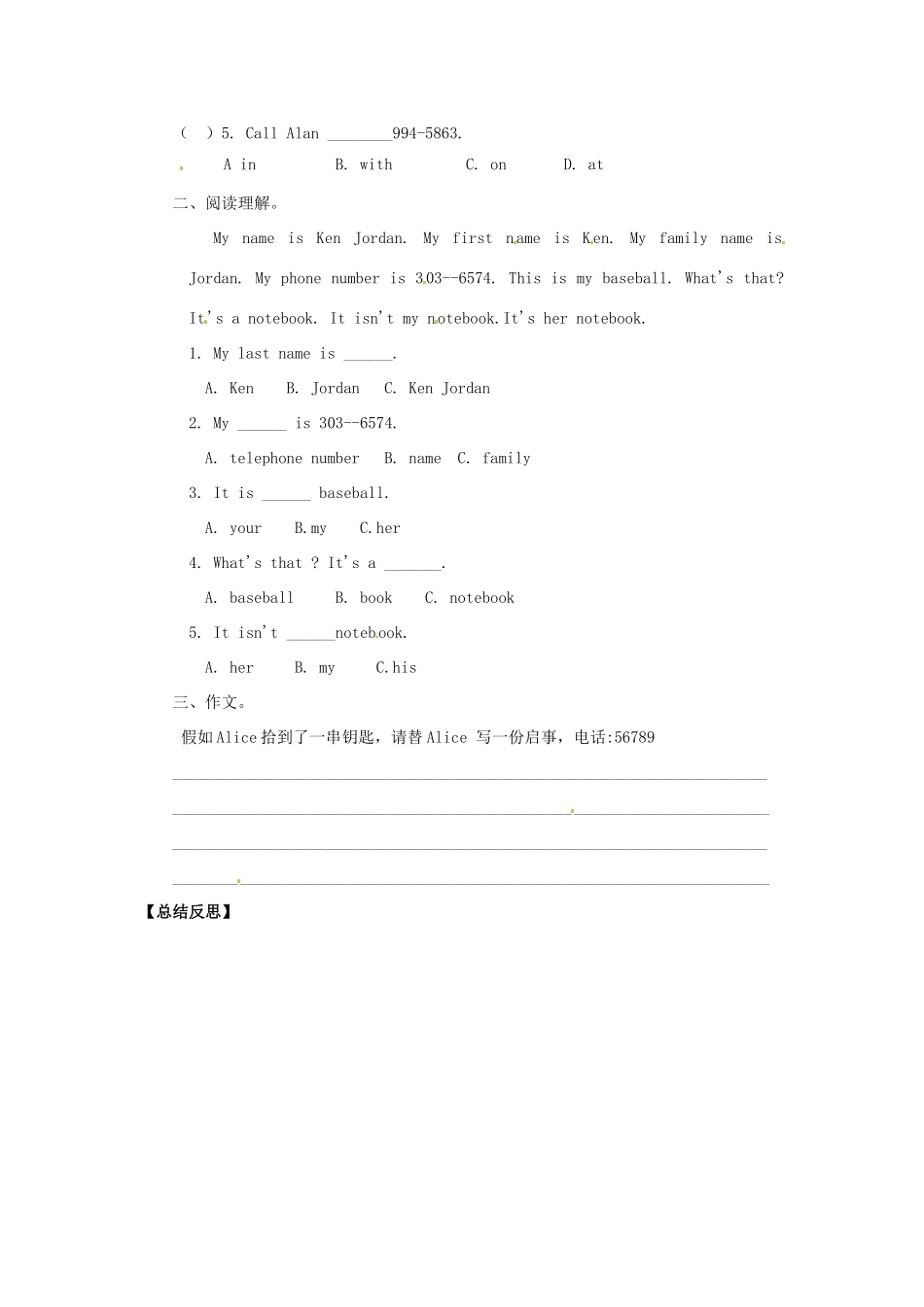 四川省射洪县外国语学校七年级英语上册《Unit 2 Is this your pencil Section B 3a-Self-check》导学案（无答案） 人教新目标版_第3页