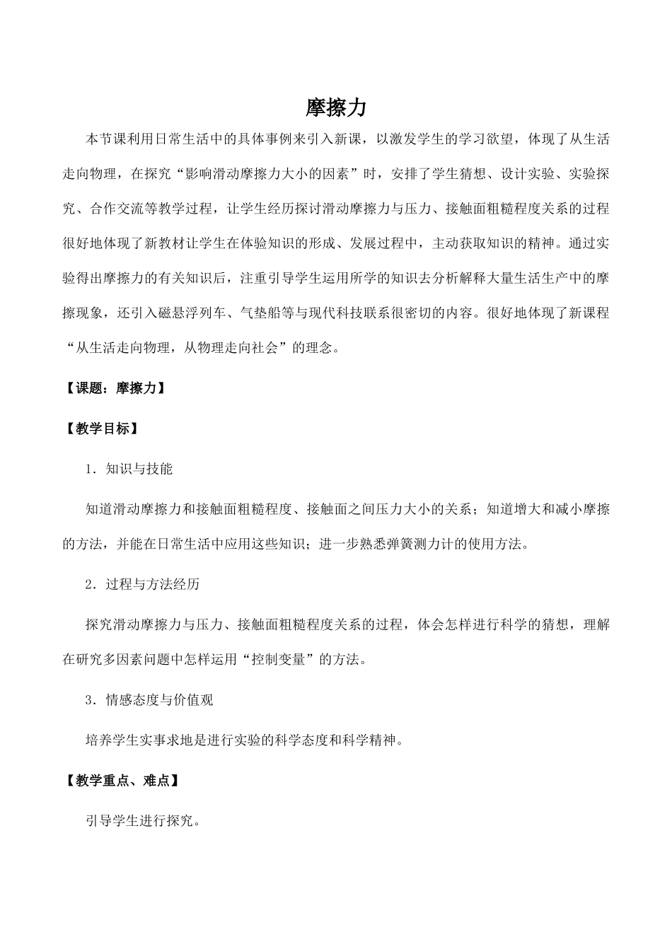 九年级物理摩擦力 3新人教版_第1页