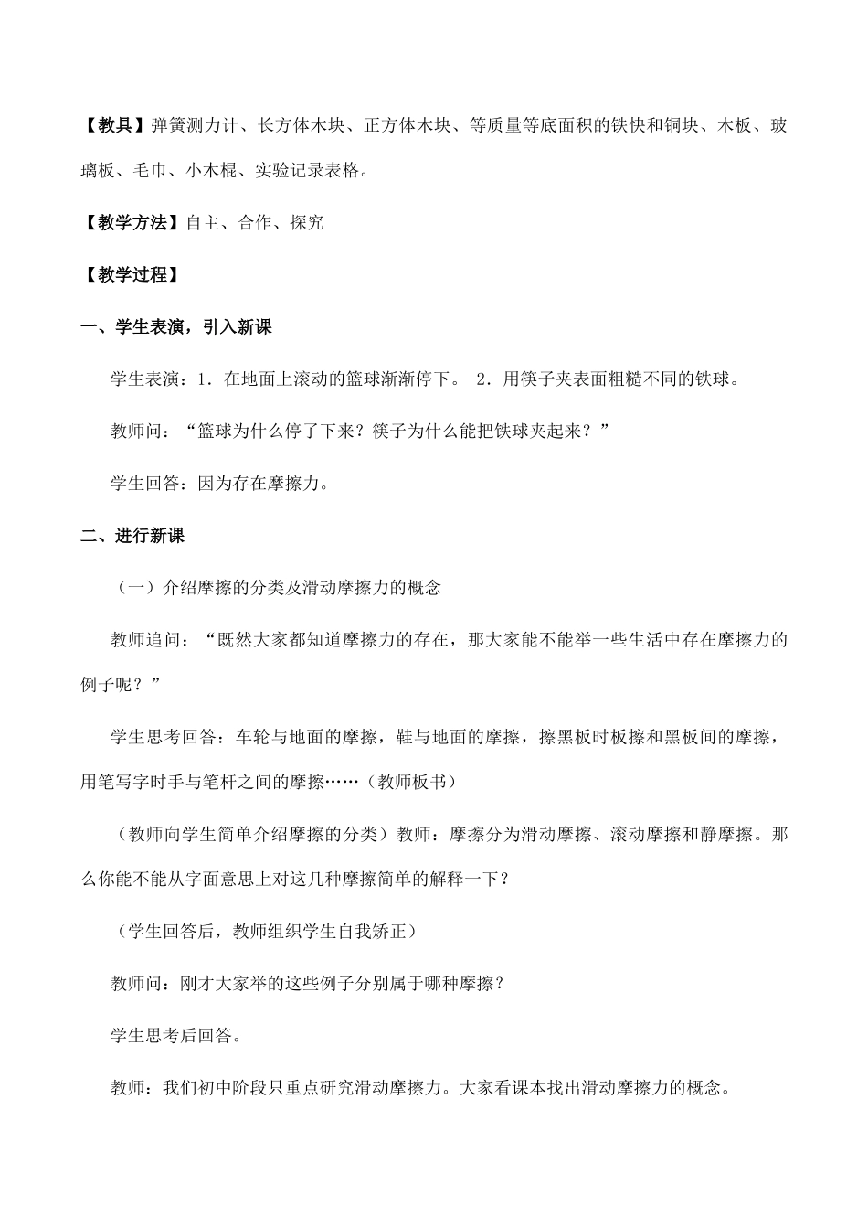 九年级物理摩擦力 3新人教版_第2页