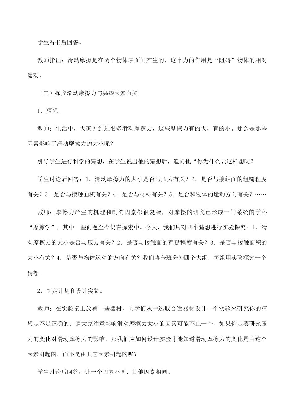 九年级物理摩擦力 3新人教版_第3页