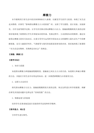 九年级物理摩擦力 3新人教版