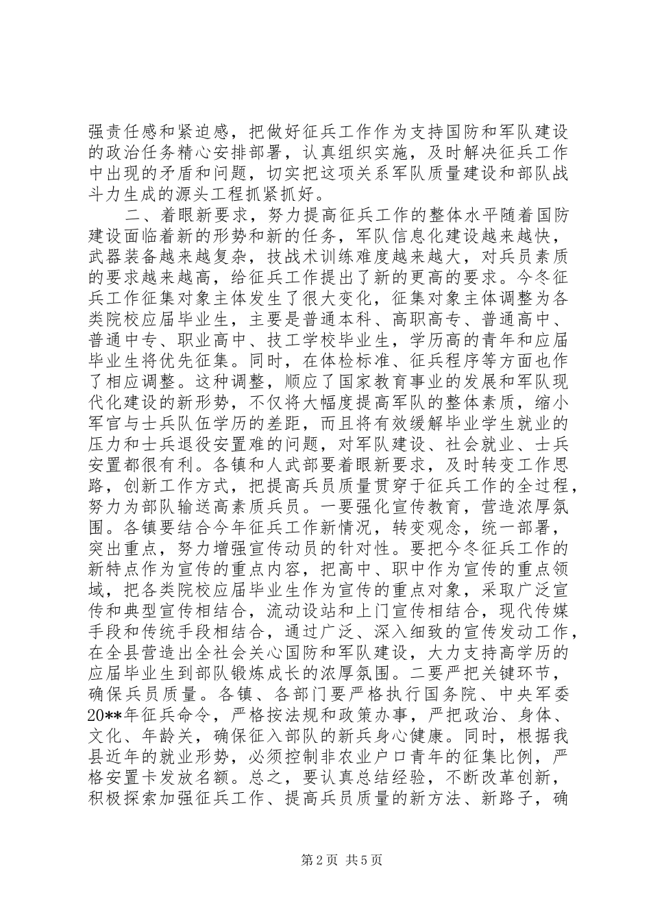 全县征兵工作会议上的讲话发言_第2页