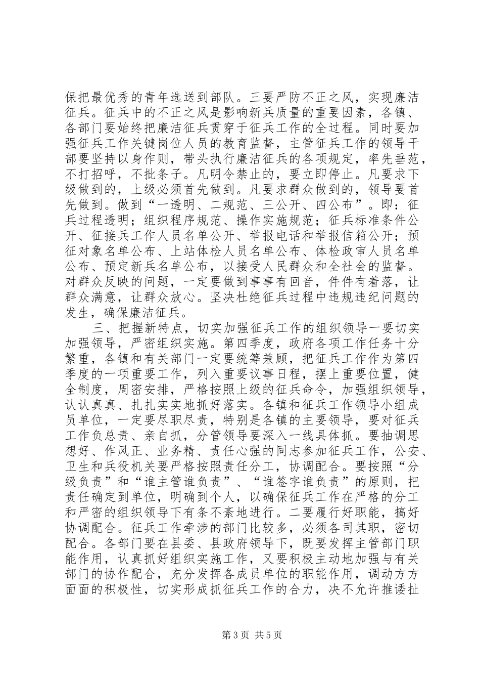 全县征兵工作会议上的讲话发言_第3页