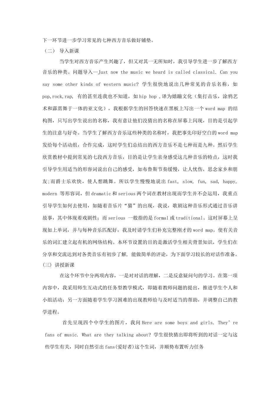 八年级英语上册 Module 5说课稿 外研版_第3页