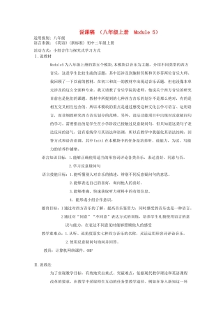 八年级英语上册 Module 5说课稿 外研版