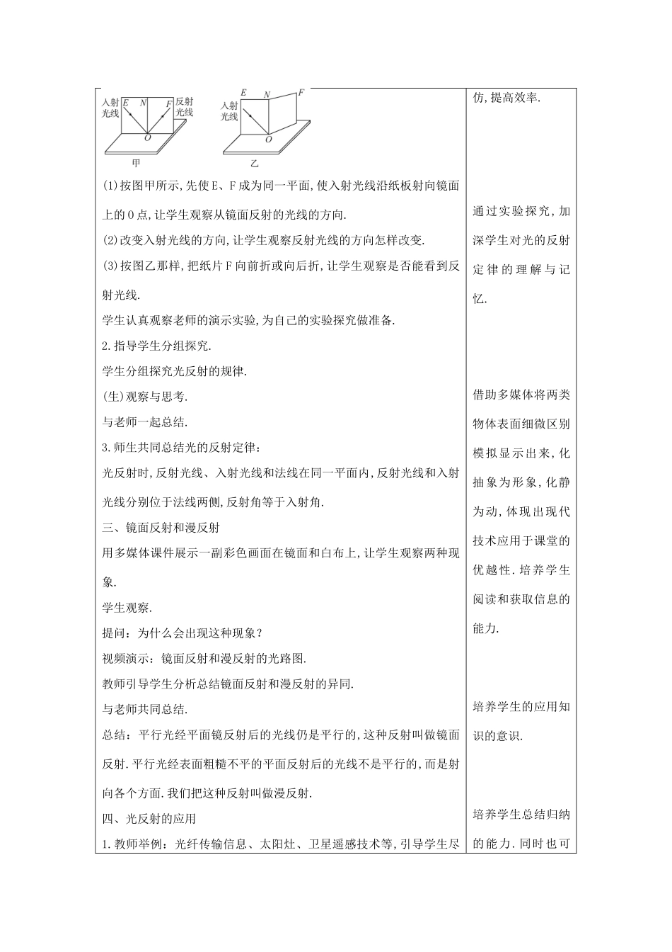 八年级物理上册 3.2 探究光的反射规律教案 （新版）粤教沪版-（新版）粤教沪版初中八年级上册物理教案_第3页