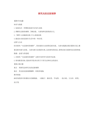 八年级物理上册 3.2 探究光的反射规律教案 （新版）粤教沪版-（新版）粤教沪版初中八年级上册物理教案